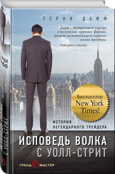 Исповедь волка с Уолл-стрит. История легендарного трейдера - фото 3