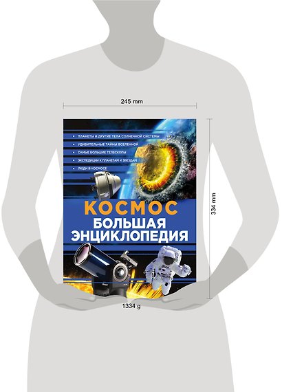 Космос. Большая энциклопедия - фото 4