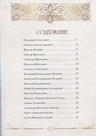 От князя Владимира до президента Путина. Афоризмы и высказывания - фото 2