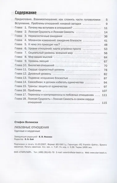 Любовные отношения: удачные и неудачные - фото 2