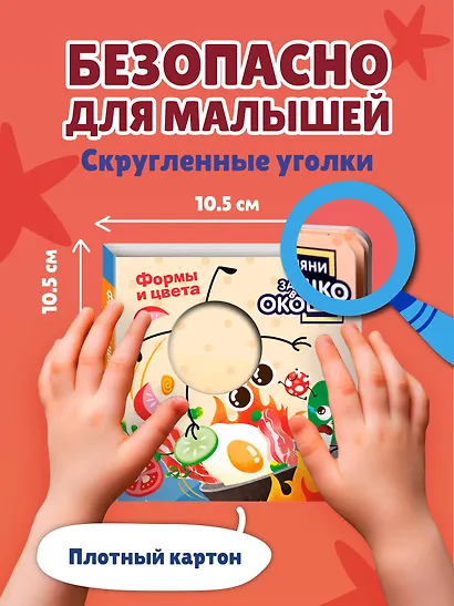 Загляни в окошко! Формы и цвета - фото 7