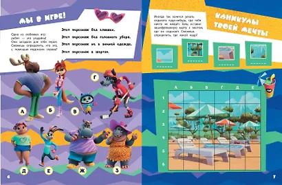 Ну, погоди! Каникулы. Каникулы мечты. Большая книга игр - фото 7