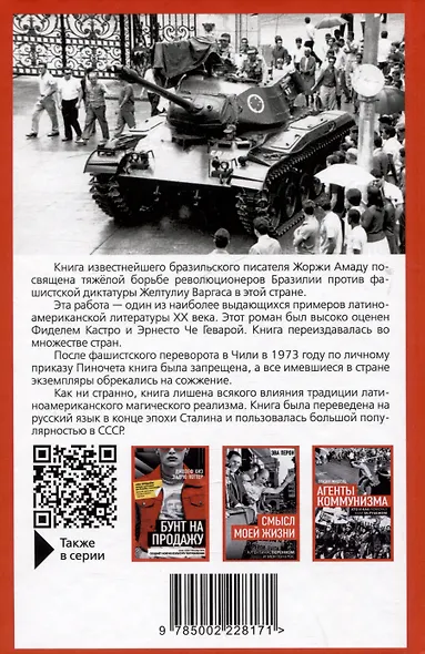 Подполье свободы. Борьба за Бразилию без фашизма и диктатуры - фото 2