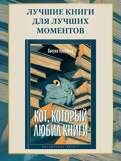 Кот, который любил книги - фото 4