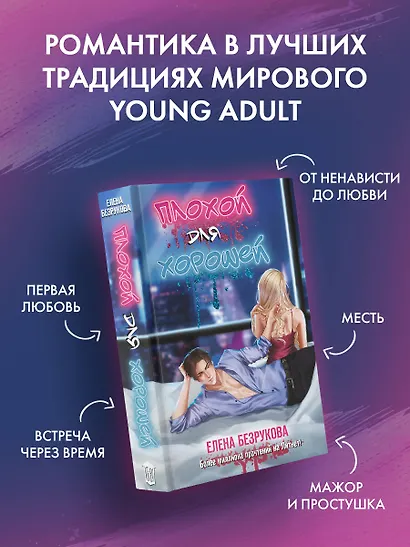 Плохой для хорошей - фото 4