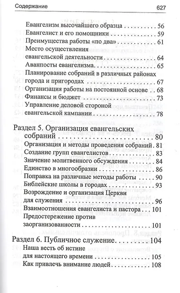 Евангелизм - фото 3