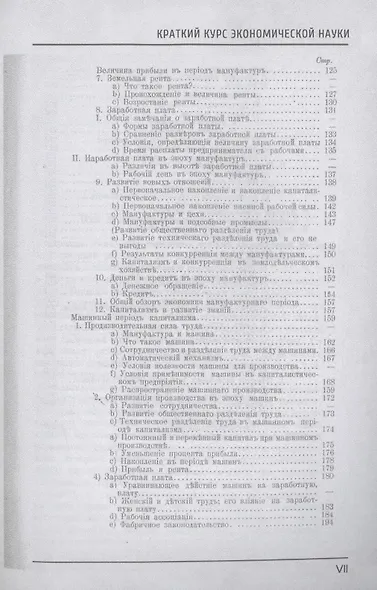 Краткий курс экономической науки - фото 4