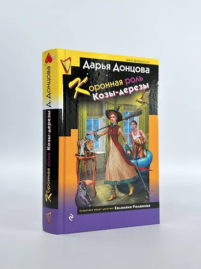 Скалка в бигудях. Комплект из 3 книг (Коронная роль Козы-дерезы. Вещие сны Храпунцель. Девочка Красная Тапочка) - фото 6