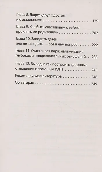 Близкие отношения. Как решить проблемы, с которыми сталкиваются все пары - фото 10