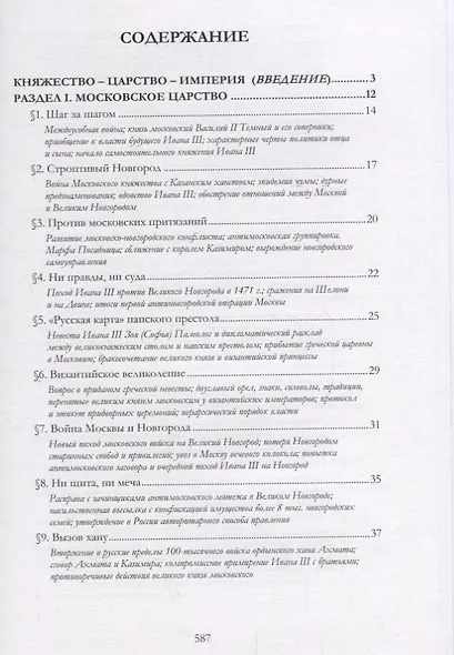 Третий Рим: Россия от Московского царства до империи (XV–XVIII вв.). Учебное пособие - фото 2