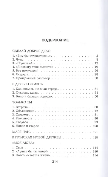 Невеста трех женихов - фото 2