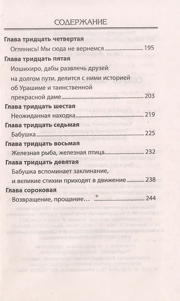 Секрет одинокого маяка - фото 5