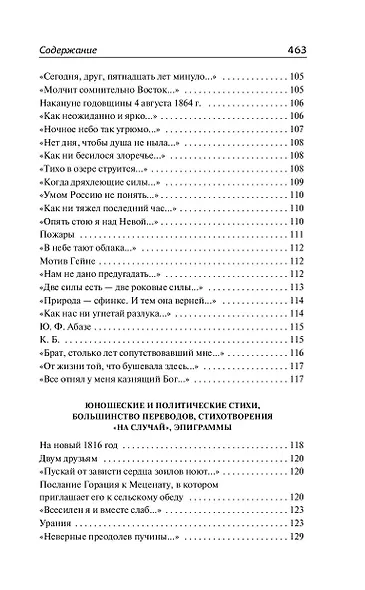 Стихотворения - фото 8