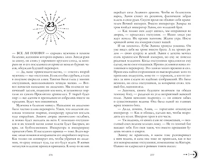 Наследница черного дракона - фото 8