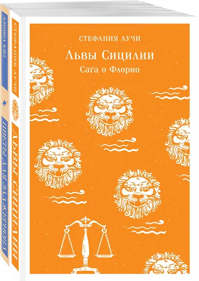 Набор книги в отпуск ("Цветы для Элджернона" Д. Киз и "Львы Сицилии. Сага о Флорио" С. Аучи) - фото 3
