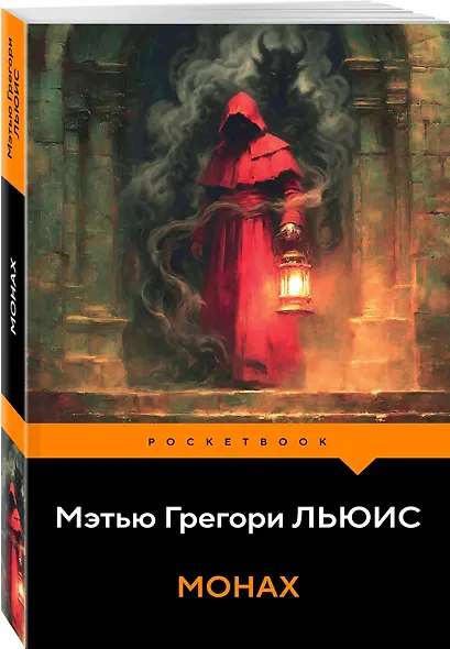 Монах - фото 3