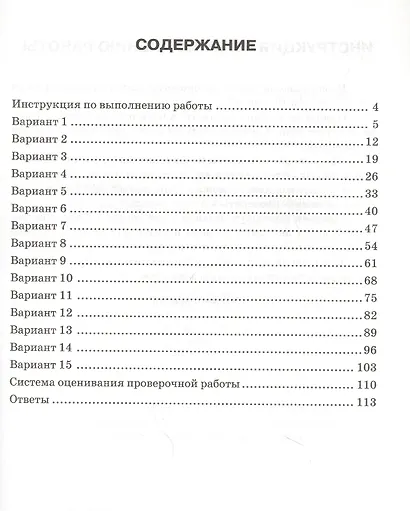 Биология. Всероссийская проверочная работа. 5 класс. Типовые задания. 15 вариантов заданий - фото 2