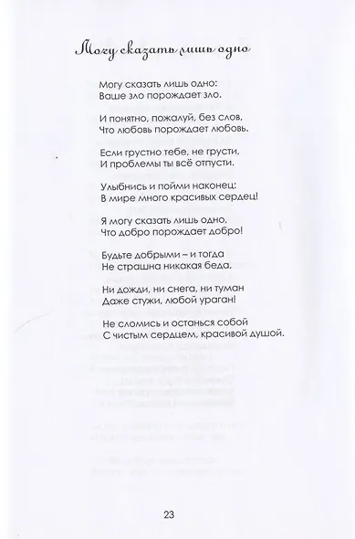 В потоке - фото 6