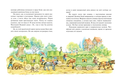 Маленький водяной (ил. О. Ковалёвой) - фото 4