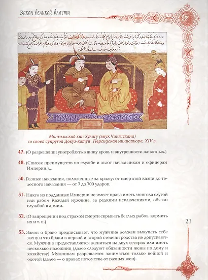 Мудрость великих воинов. Чингисхан, Тамерлан, Сунь Цзы - фото 7