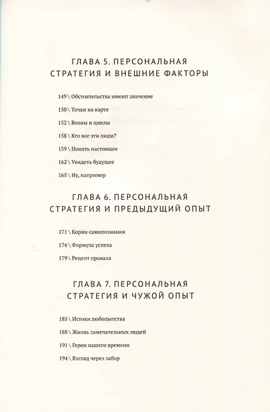 Персональная стратегия. Книга для тех, кто не знает, куда идти дальше - фото 6