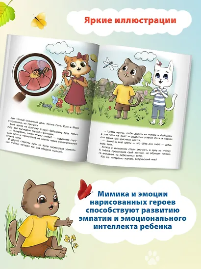 Котенок Потя познает мир - фото 8