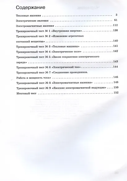 Физика. 8 класс. Базовый уровень. Рабочая тетрадь к учебнику И.М. Перышкина, А.И. Иванова - фото 2