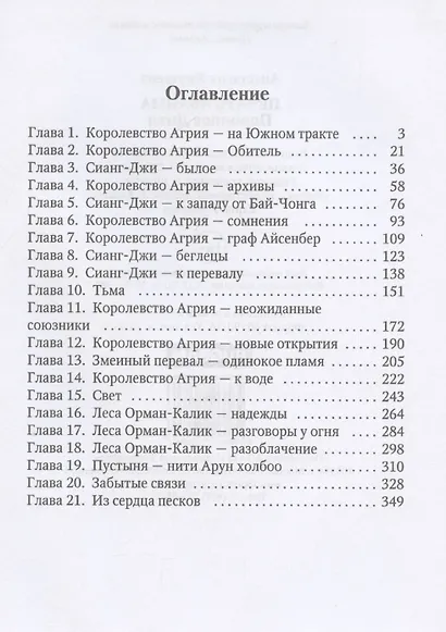 Печать Аваима. Порочное Дитя - фото 4