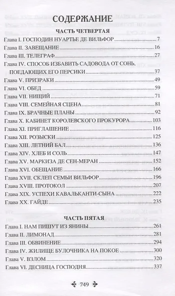 Граф Монте-Кристо. Избранное (комплект из 2 книг) - фото 12