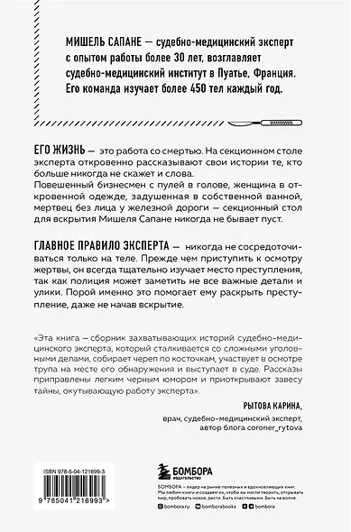 Репортаж из морга. Как судмедэксперт заставляет говорить мертвых - фото 2