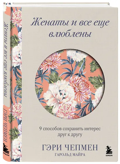 Женаты и все еще влюблены. 9 способов сохранить интерес друг к другу - фото 3