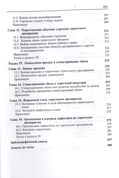 Маркетинг в туристической индустрии - фото 4