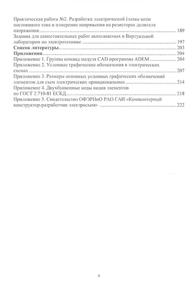 Компьютерная графика при проектировании электрических схем - фото 3