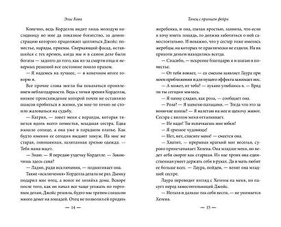 Узы магии. Танец с принцем фейри (#2) - фото 10