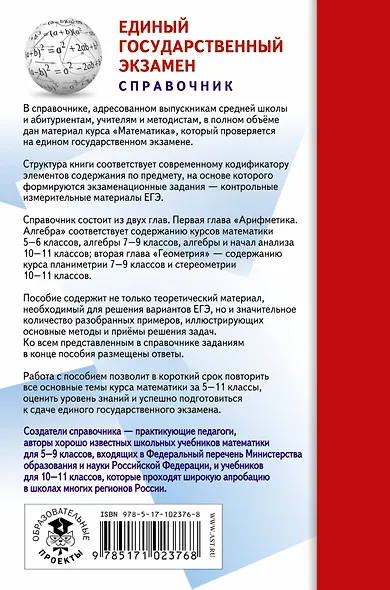 Математика. Новый полный справочник для подготовки к ЕГЭ - фото 2