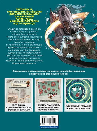 Золотой век приключений. Выпуск 3. Ярость зомби-пиратов - фото 2