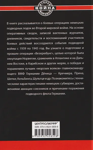Охотники за охотниками. Хроника боевых действий подводных лодок Германии во Второй мировой войне - фото 2