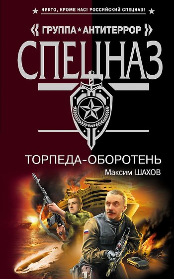 Торпеда-оборотень - фото 1