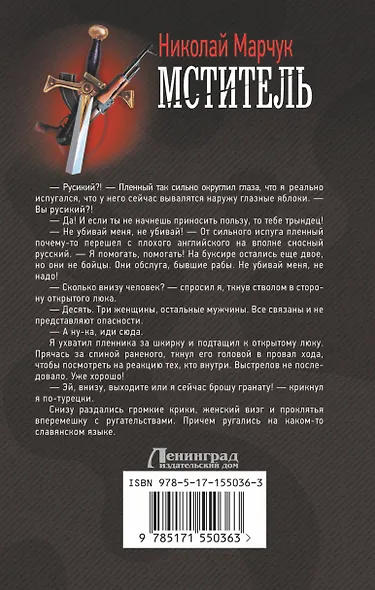 Мститель - фото 2