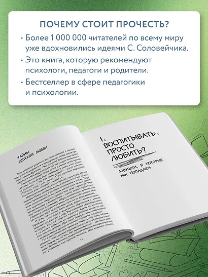 Непрописные истины воспитания - фото 9