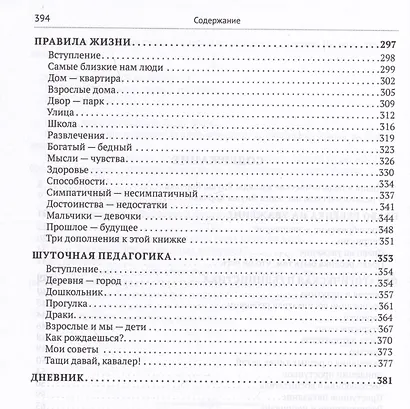 Педагогика. Избранные произведения - фото 3
