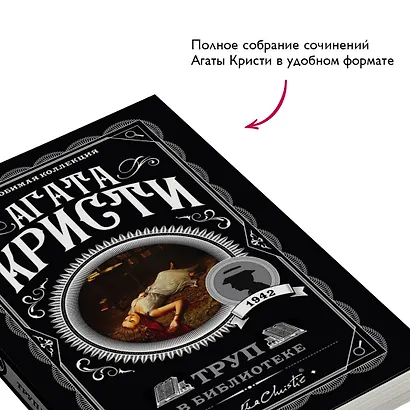 Труп в библиотеке - фото 5