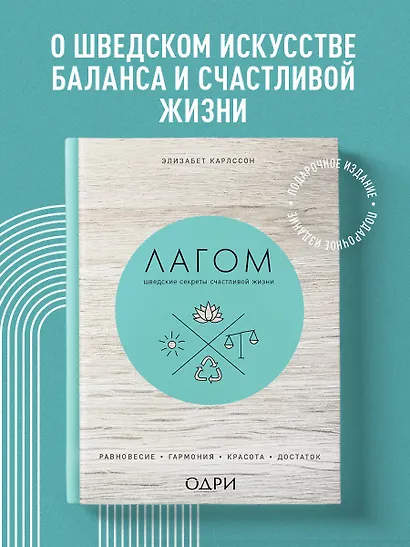 Лагом. Шведские секреты счастливой жизни - фото 4