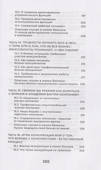 Как выжить в малом бизнесе? Об опасностях, загадках, находках и больших возможностях на пути предпринимателя - фото 7