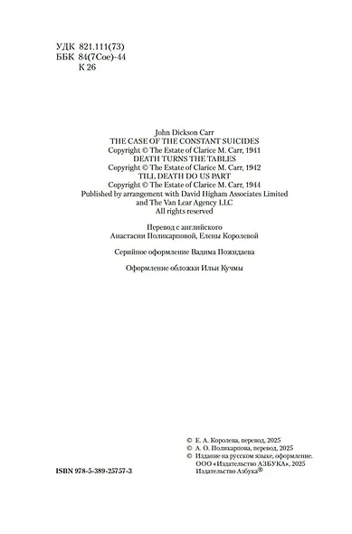 Пока смерть не разлучит нас - фото 10