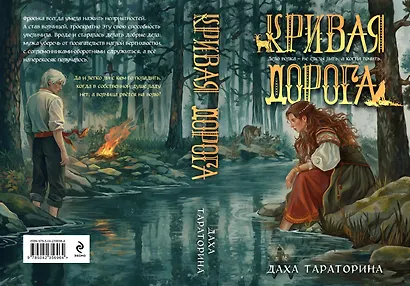 Кривая дорога - фото 6
