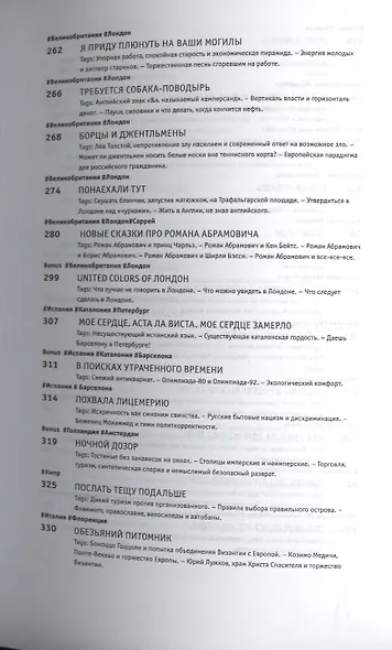 Въездное & (не) выездное. По России, вне России - фото 6