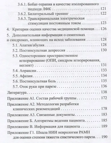 Инсульт у взрослых: центральный парез верхней конечности - фото 4