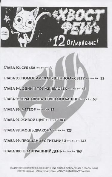 Хвост Феи. Том 12 (Fairy Tail / Сказка о Хвосте феи). Манга - фото 2