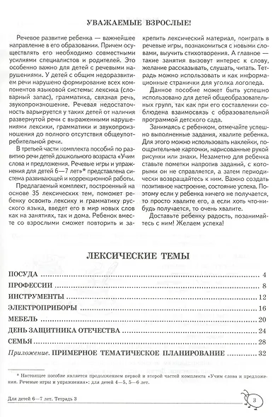 Учим слова и предложения. Речевые игры и упражнения для детей 6—7 лет. В 5 тетрадях. Тетрадь 3 - фото 2